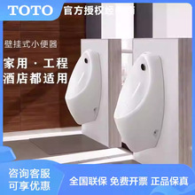 TOTO小便器男士挂便池感应器UW571RB/103RB/904/180/557/UWN508HB