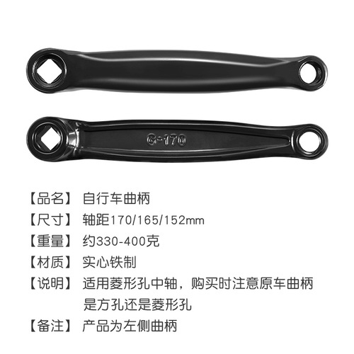 Bicycle crank full iron solid 165 road bicycle wheel disc legs 170 mountain bike pedal connecting rod universal