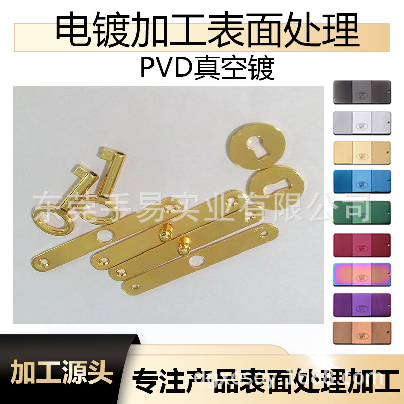 pvd电镀 电镀玫瑰金 黄金14K/18K/24K 真金电镀金属加工表面处理