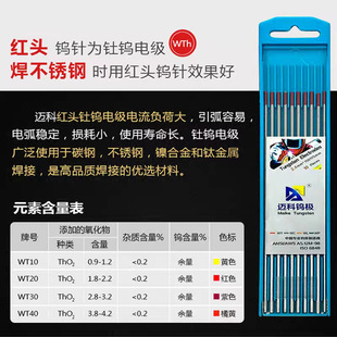 TIG tungsten needle Maike red head 1.6 2.0 2.4 3.2 4.0 red head tungsten thorium tungsten stainless steel welding needle