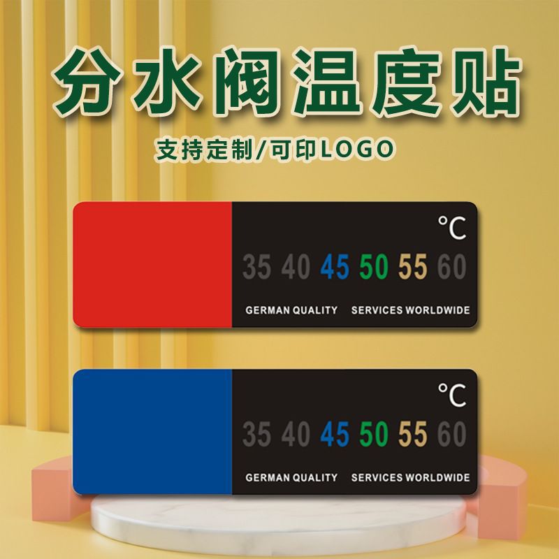 地暖分水阀 分水器测温贴　温度贴纸 感温变色贴纸变色温度计测温