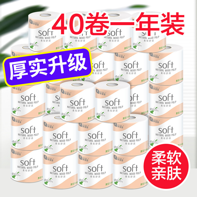 Fiado toilet paper roll toilet paper towel household wholesale core roll paper 40 rolls/20 rolls/10 rolls