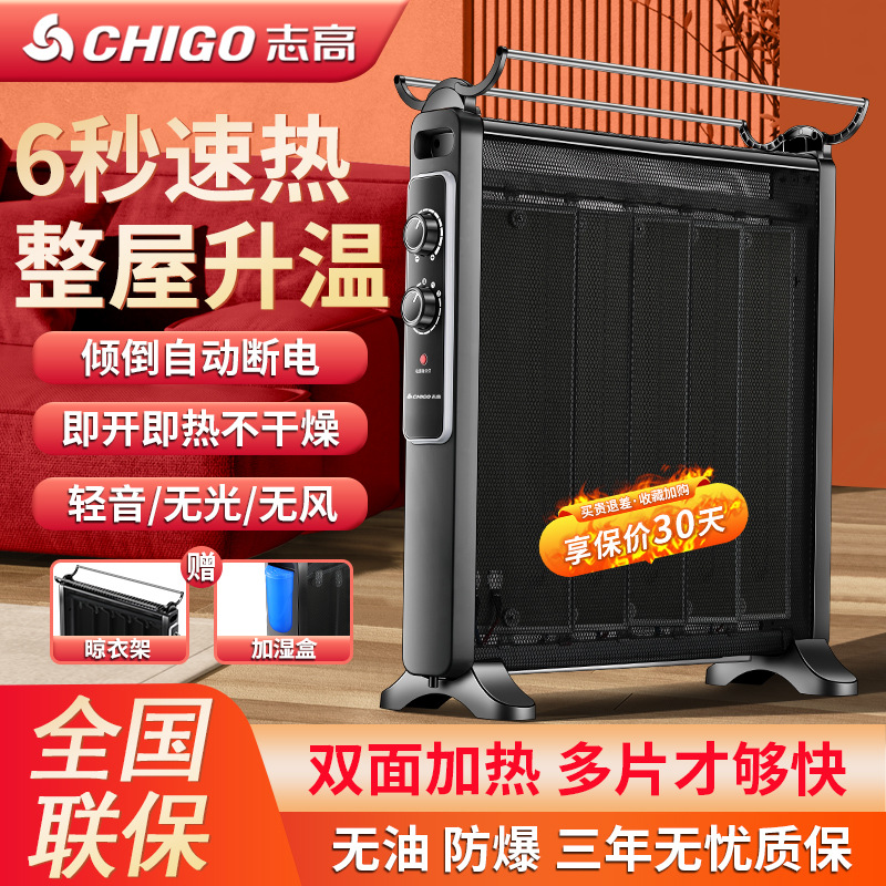 志高取暖器家用电热膜对流速热电暖气全屋大面积供暖节能烤火炉