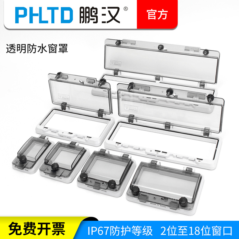IP67防水防溅盖配电箱C45透明保护窗罩窗口观察窗断路器5P开关位