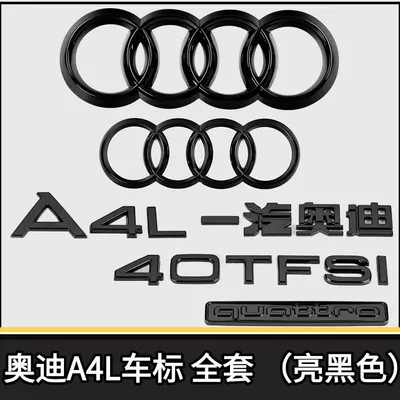 Suitable for Audi A4L, black car emblem, four-ring 45 four-wheel drive emblem, 40 TFSI rear emblem, engine displacement emblem, letter decorative sticker