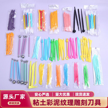 超轻粘土工具塑料泥塑刀套装儿童diy手工软陶彩泥黏土工具批发