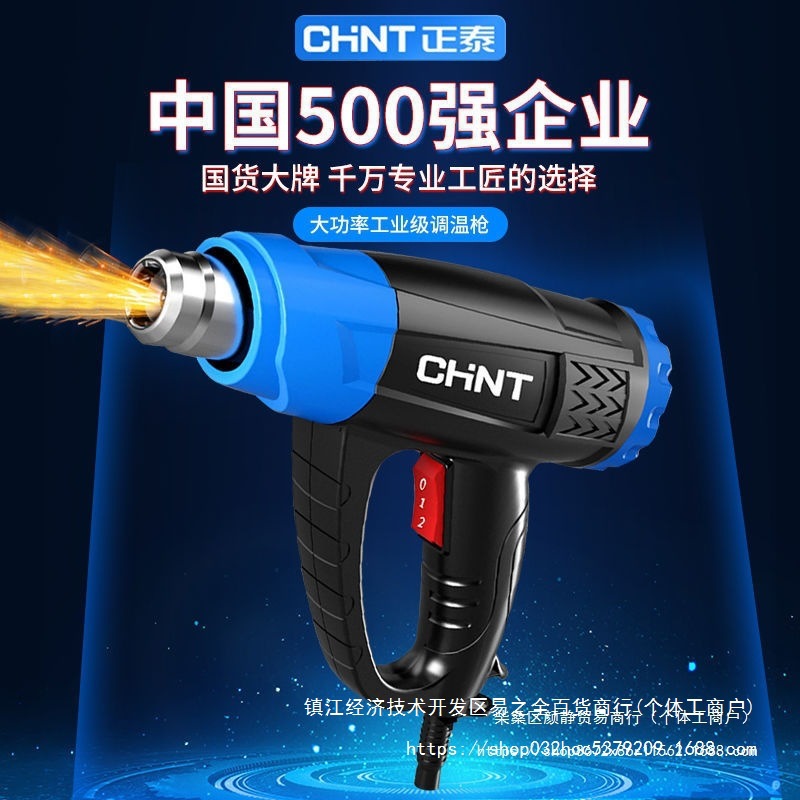 正泰热风枪工业级大功率烤枪贴膜小型高温数显调温美缝热风机混合