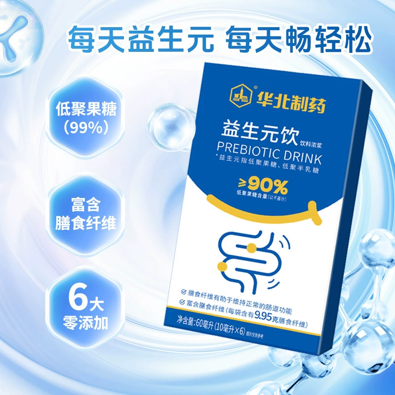 Фармацевтический пребиотический напиток Северного Китая, пребиотический растительный напиток с пищевыми волокнами, шесть нулевых добавок, точечная оптовая доставка