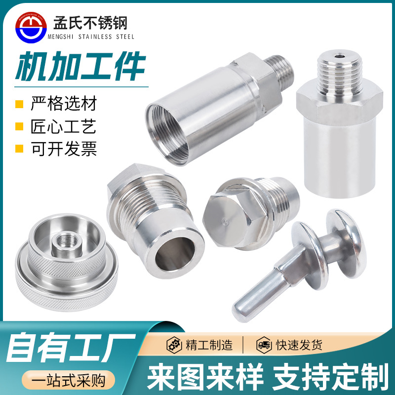 304不锈钢非标件加工 数控车床CNC机加工车削机加工不锈钢非标件