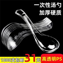 一次性勺子808透明水晶勺打包外卖快餐勺调羹加厚食品级独立包装
