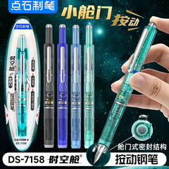 点石の小さいハッチのドアはペンの第2世代の透明なペンのDS7158のペンの小中学生の高い顔の値を押して字を練習します。