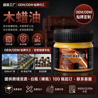 定制木蜡油红木家具实木地板固体蜂蜡油木头保养油木器木地板翻新