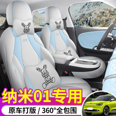 2024款東風納米01坐墊全包圍四季專用座椅套內飾納米Box汽車座套