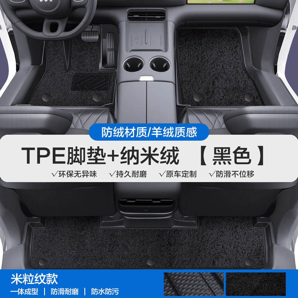 Universal Foot Pad – Zhiji LS9, Full Coverage - grain-texture-tpe-floor-mats-with-door-sill-coverage-black-nano-velvet-note-car-model-year-when-ordering
