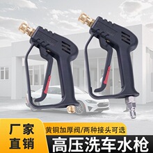 厂家批发跨境热卖洗车高压水抢喷枪浇花家用强力喷头扇形水枪铜质
