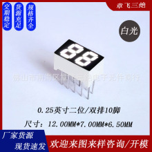 led数码屏 0.25寸2位白光8字数码管 2251共阴共阳二位数字显示管