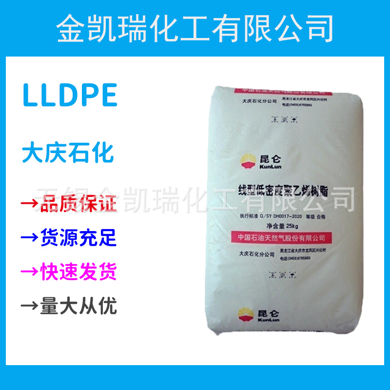 LLDPE大庆石化DNDA8320高流动透明级lldpe颗粒家庭日用品原料