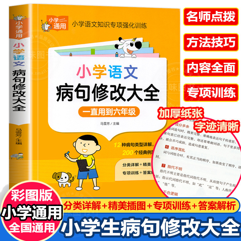 小学校の中国語の美しい文章、修辞的手法、良い言葉、良い文章、良い段落、良い終わり、小学生向けの参考書|undefined