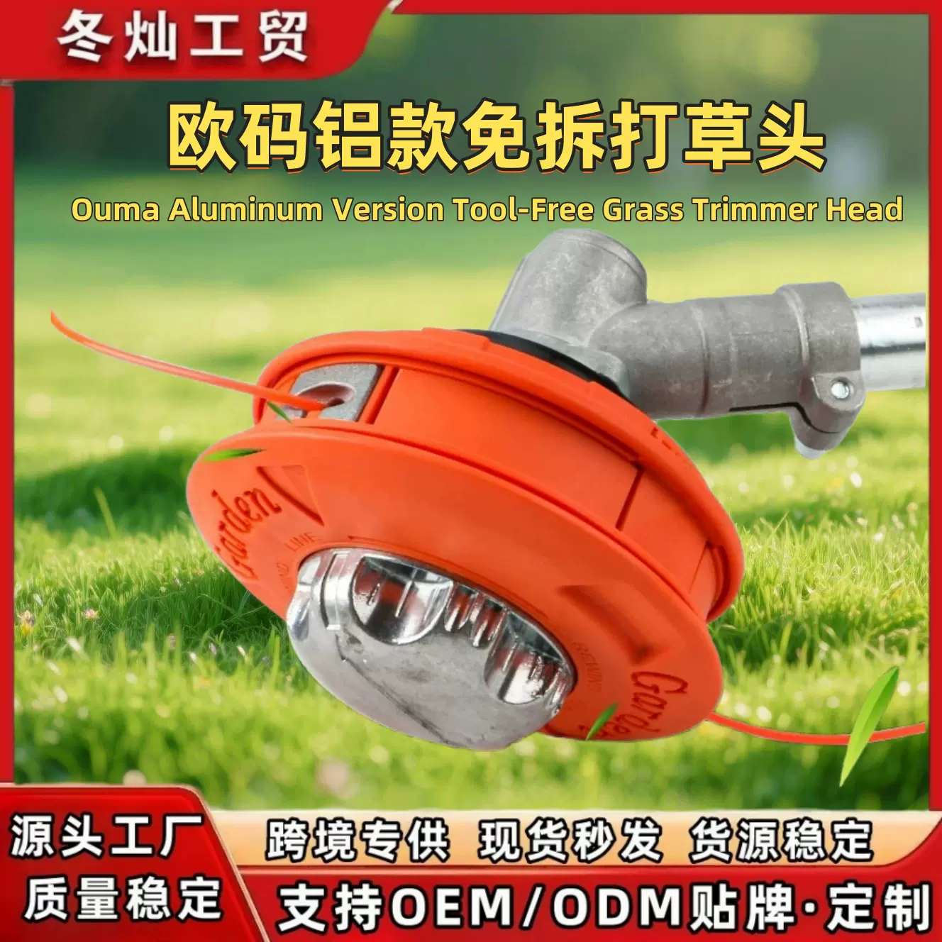 跨境批发免拆欧马铝款绳头 打草机割草机配件 厂家现货量大更优价