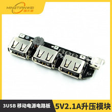 3USB �Ƅ��Դ�·�� 5V2.1A����ģ�K/DIY��늌��·/18650�늳�