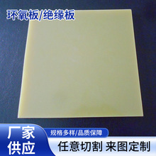 华昌厂家批发FR4绝缘板环氧玻璃布层压板阻燃耐高温锂电池绝缘板