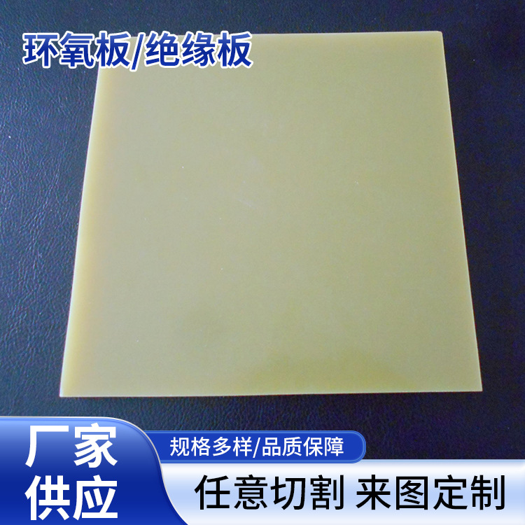 华昌厂家批发FR4绝缘板环氧玻璃布层压板阻燃耐高温锂电池绝缘板