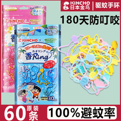 日本金鸟儿童防蚊手环宝宝脚环防蚊扣手链大人随身防蚊虫户外驱