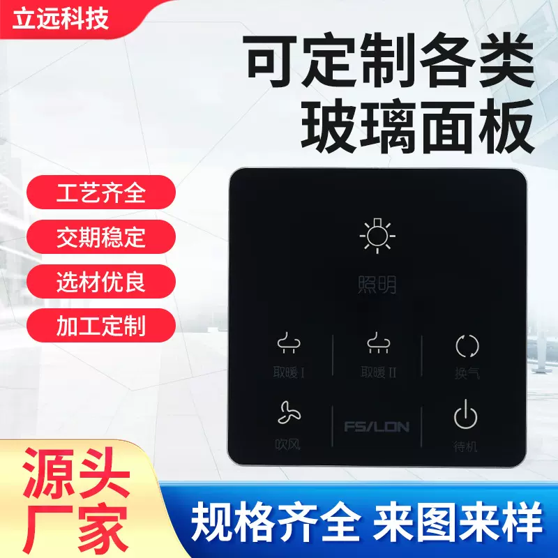 定制智能家居卫浴霸数显触摸控制开关面板丝印钢化玻璃面板