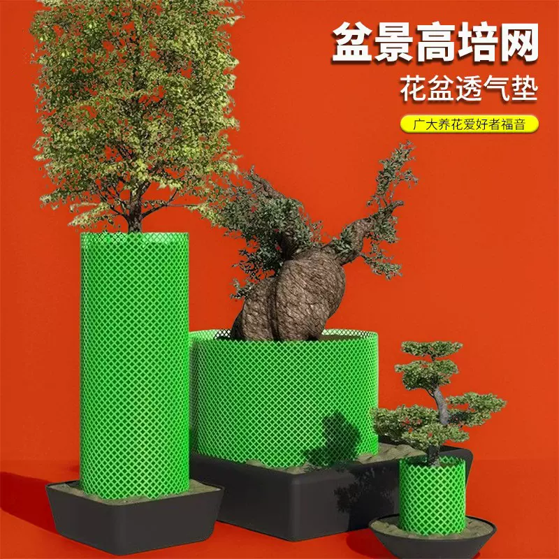 支持代发盆景爱好者福音耐老化塑料网盆景高培网塑料网垫网塑料网