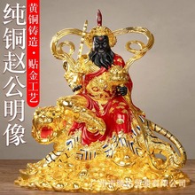 纯铜贴金赵公明家用五路财神武财神赵公明神像玄坛赵元帅黑虎摆件