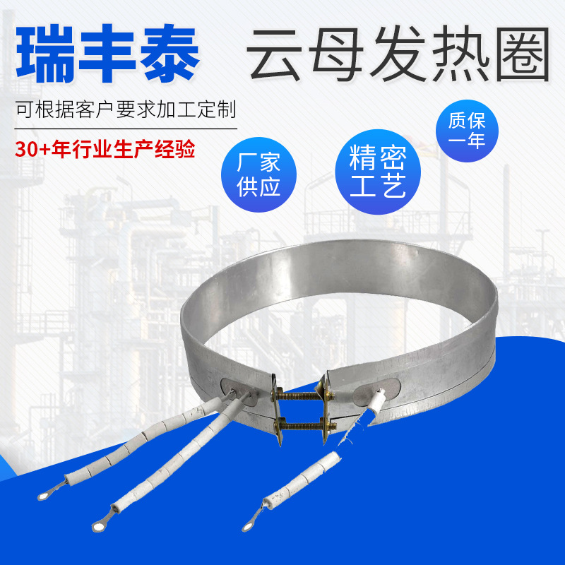 不锈钢云母发热圈 加热圈 饮水机用加热圈 模具用加热圈