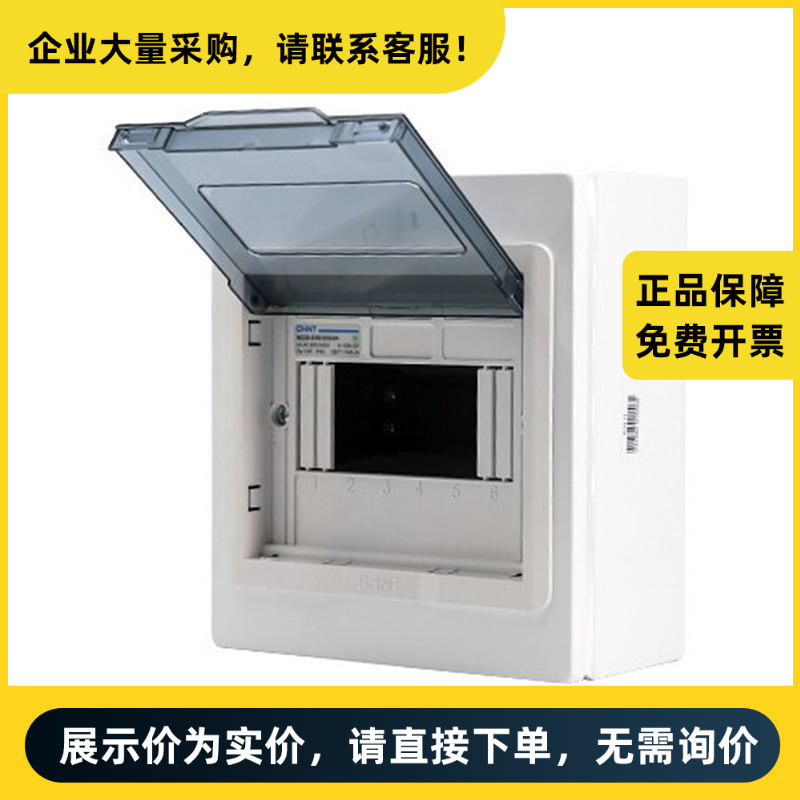 正泰电器 配电箱 NX30-18明装式配电箱（箱体）