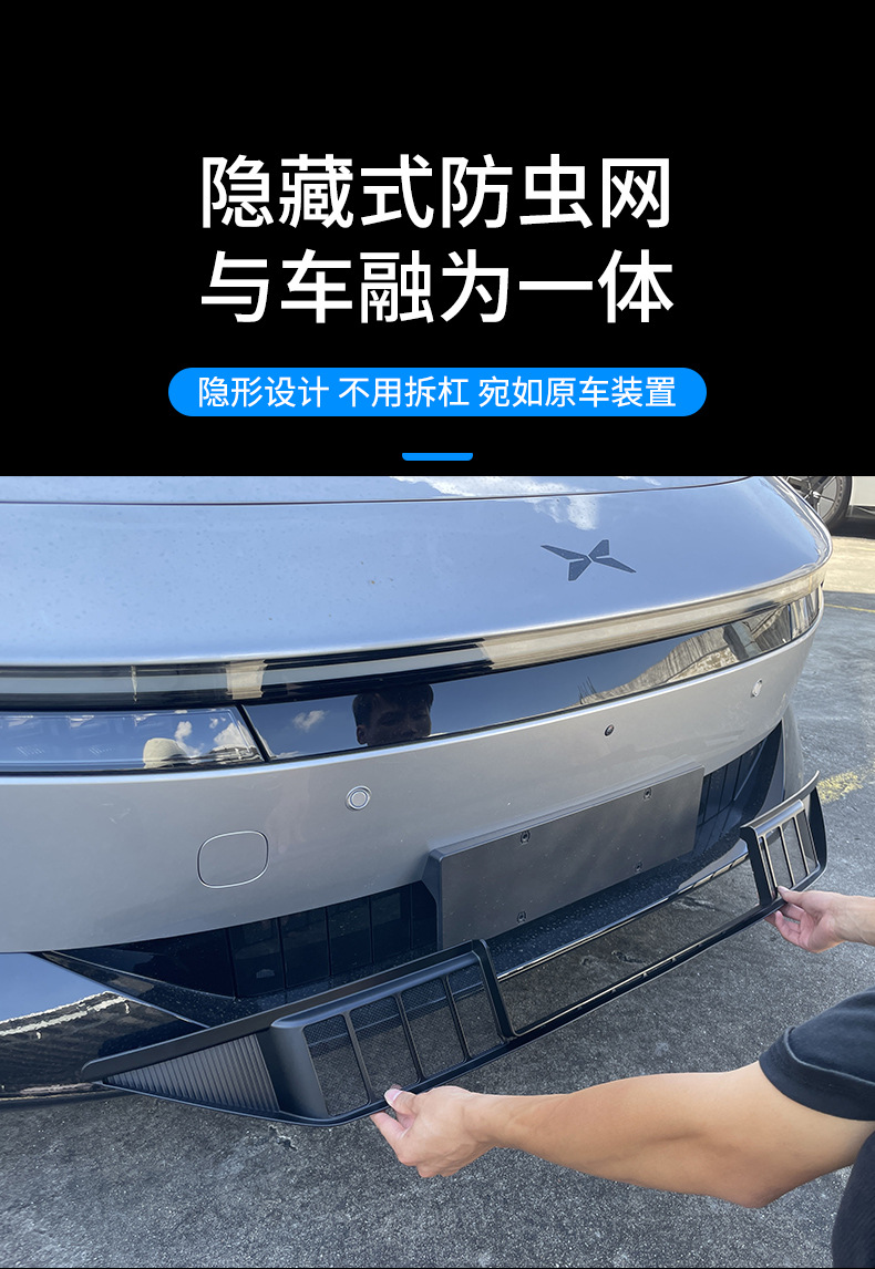 Suitable for Xpeng 25 P7 Insect-Proof Net, Air Intake Grille Protective Cover, Special Protective Modification Accessories