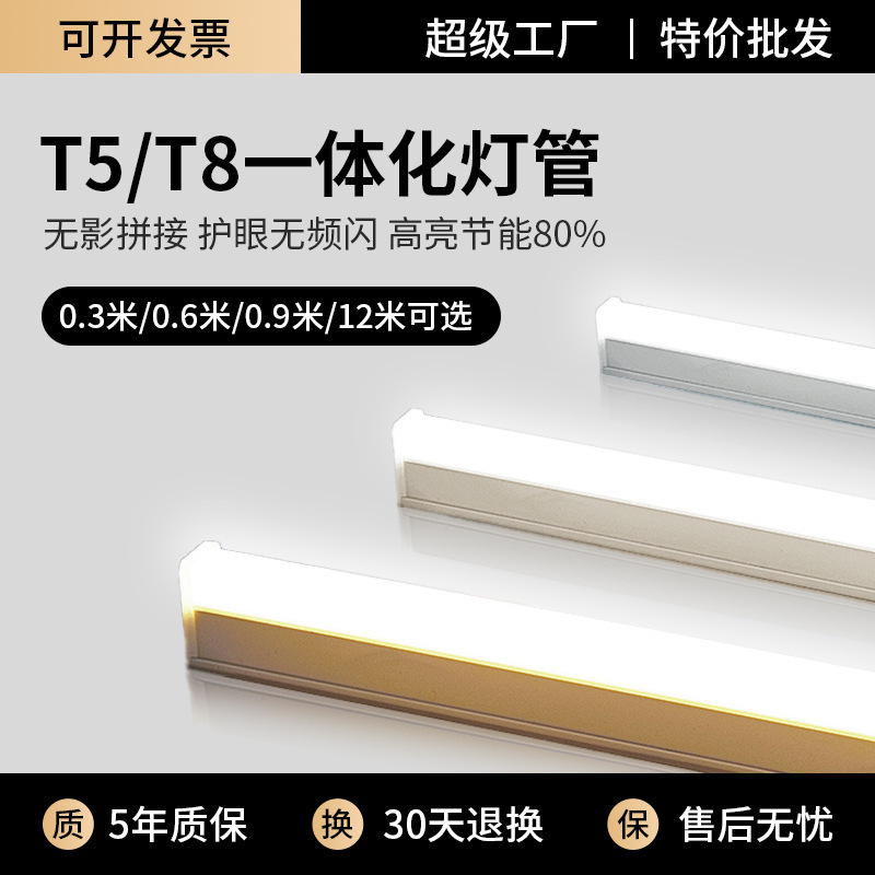 T5T8 Integrated Led Light Tube, Ultra-Bright Energy-Saving Fluorescent Light Tube, Household Engineering Long Strip Light Tube, Manufacturer Wholesale