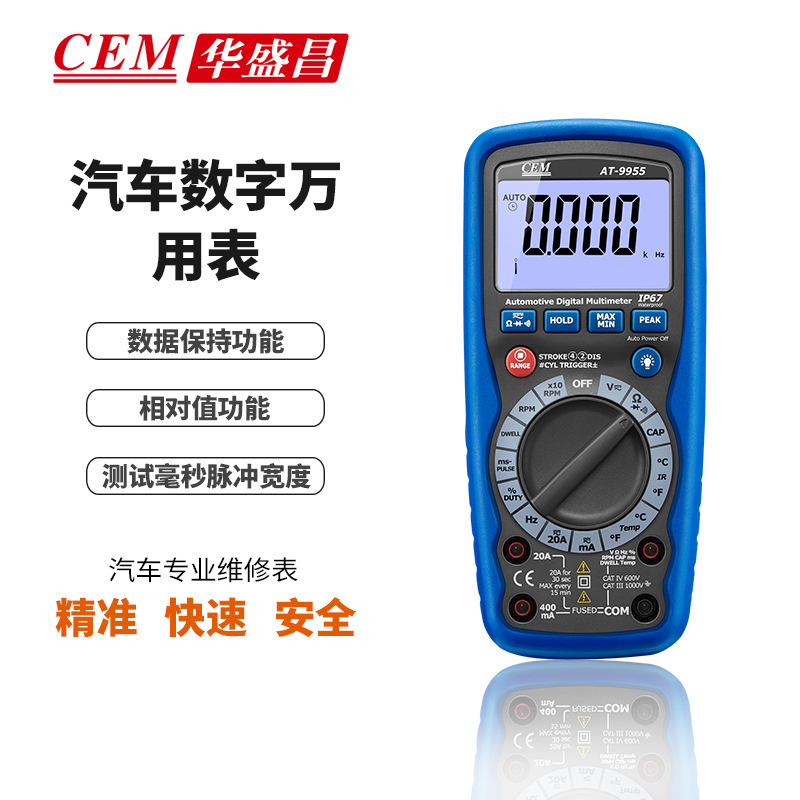 CEM华盛昌专业多功能汽车数字万用表汽车专业维修表AT-9955