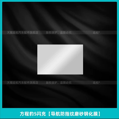 Edition: interior protection, rear air conditioning film, Car interior film - equation-leopard-5-fast-charge-navigation-anti-fingerprint-matte-tempered-film