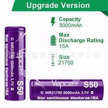 Vapcell21700锂电池S50 N50 5000mAh 5200mah充电电池15A持续放电