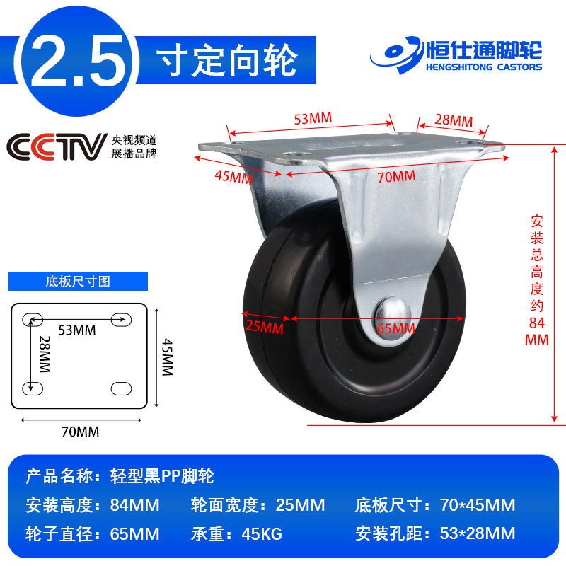 평평한 바닥 모델* 2.5inch 고정 휠