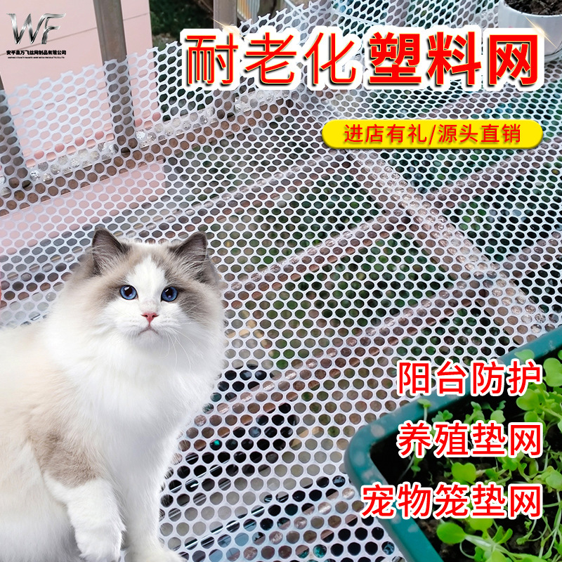 Aging-Resistant, Long-Lasting, Thickened Plastic Breeding Net, Window Protection Net, Window Sealing Net, Balcony Protection Net, Plastic Net Aging-Resistant, Long-Lasting, Thickened Plastic Breeding Net, Window Protection Net, Window Sealing Net, Balcony Protection Net, Plastic Net