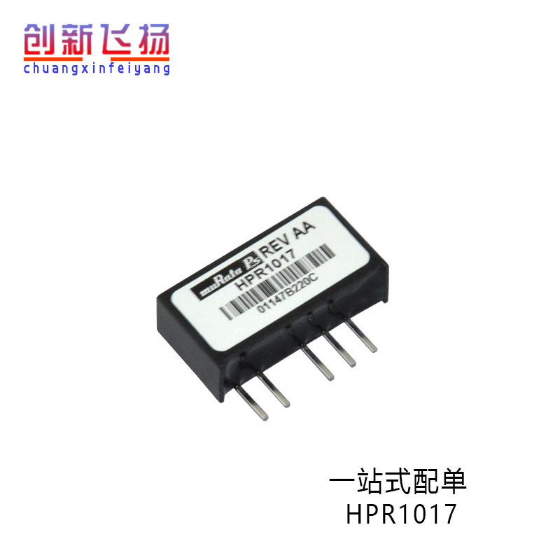 HPR1017全新电子元器件DC/DC电源模块