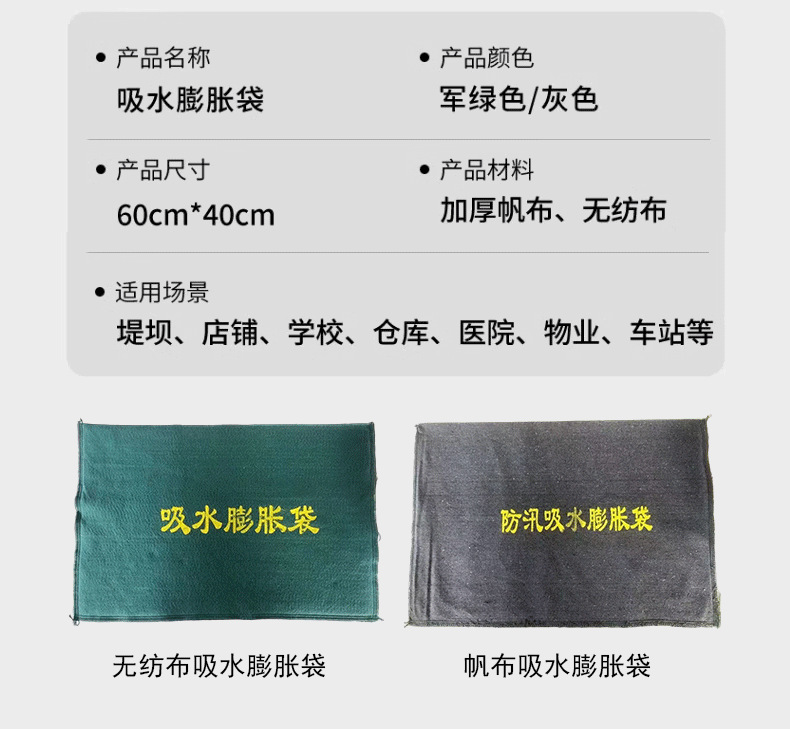 吸水膨胀袋_04.png