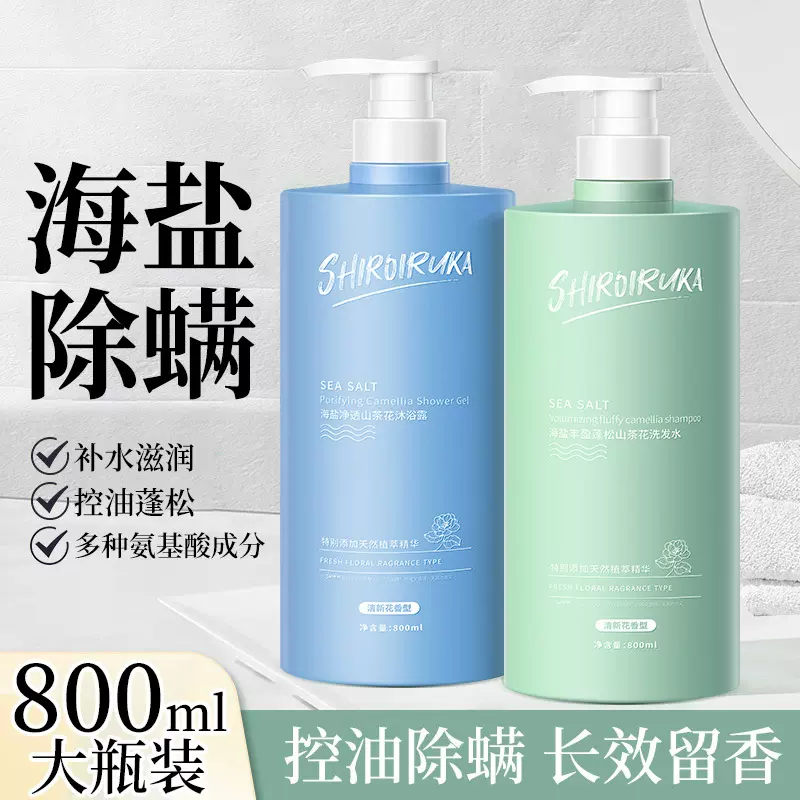 白海豚海盐山茶花洗发水去屑滋养洗发露香氛沐浴露大容量家庭装