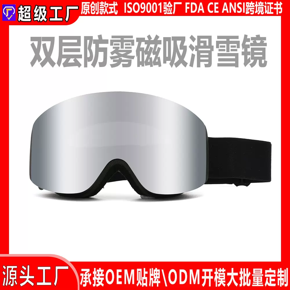 跨境磁吸滑雪镜亚马逊爆款登山运动登山镜柱面双层防雾滑雪眼镜