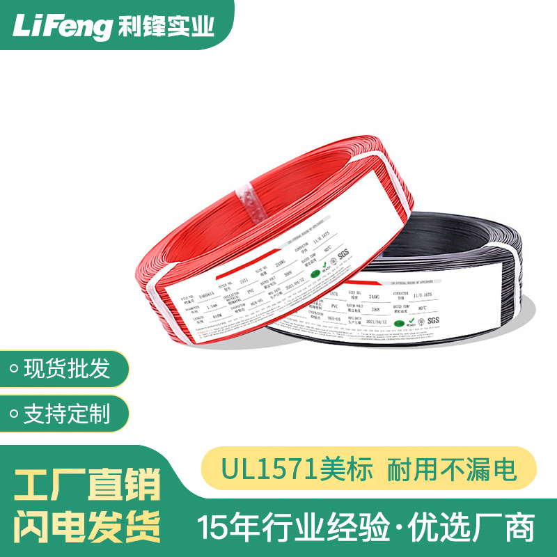 美标UL1571电子线端子线 环保阻燃镀锡铜电路连接线电子线批发