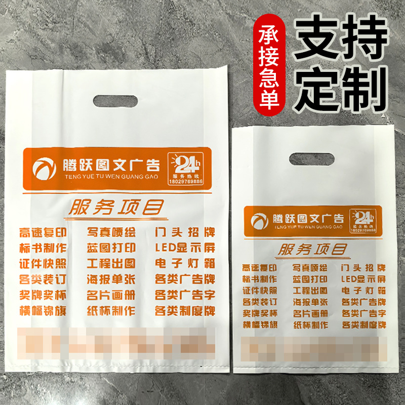 图文广告手提袋手机店袋服装扣手袋医院CT袋子印字塑料袋定制logo