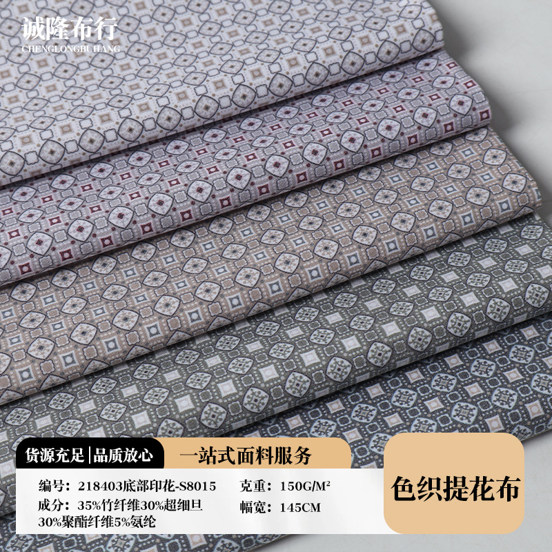 厂家直供竹纤维涤纶混纺面料双层边框回纹格印花布衬衫连衣裙面料