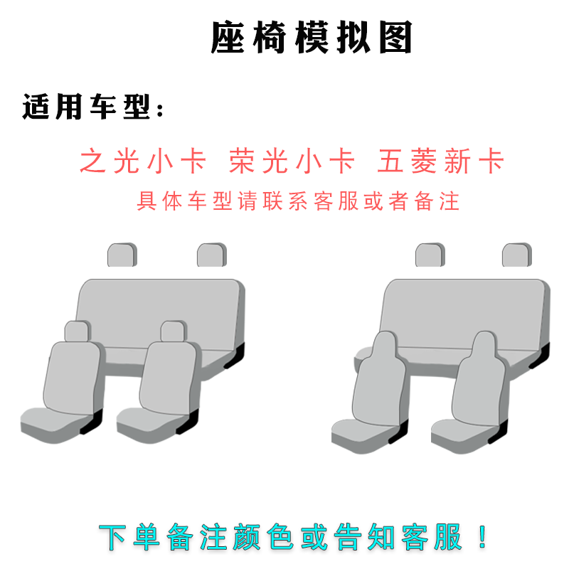 Guang/Rong Guang/Hong Guang – Wuling Modelə uyğun (Original) oturacaq örtükləri - double-row-small-truckdouble-row-new-truck-default