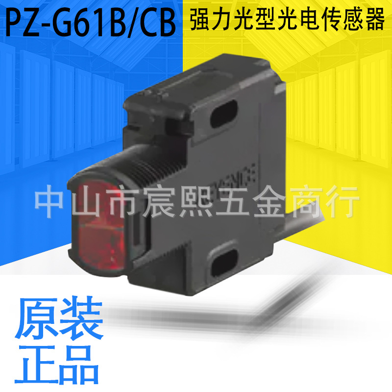 全新原装日本PZ-G61B/CB强力光型光电传感器回归反射型NPN议价