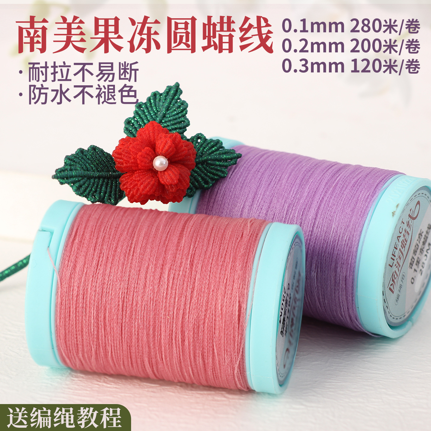 南美圆果冻蜡线极细渐变色DIY手工编手绳手链透明蜡线斜卷结编织