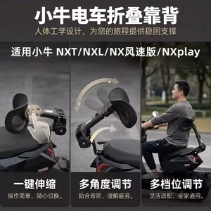 Niu Nxt/Nxl/Nx elektrik skuter üçün qatlanan nəfəs alan arxa dayaqlı oturacaq